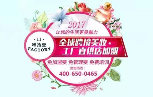 新零售风口上，加盟美妆店一定选这家！